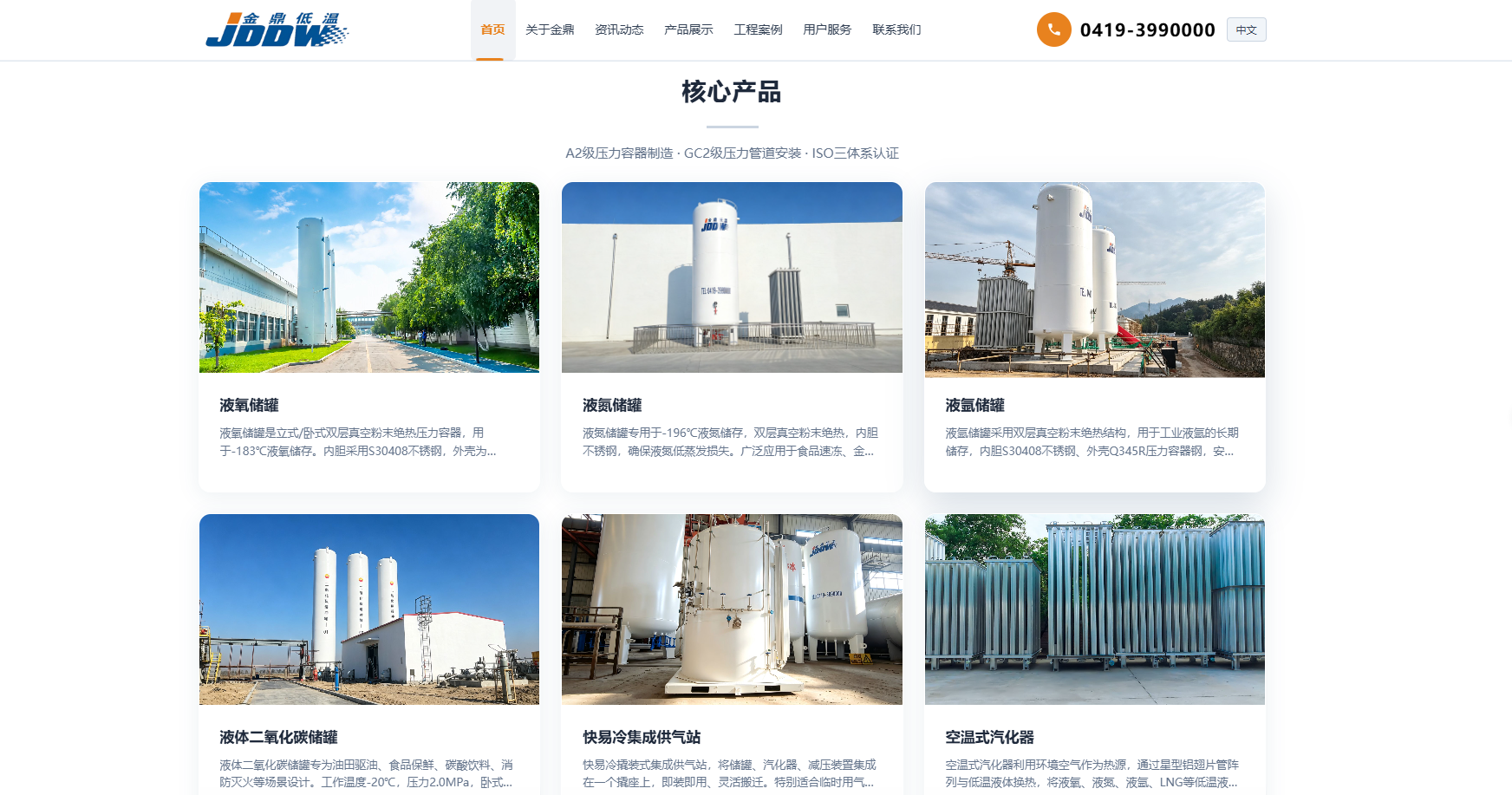 焕新上线|辽阳金鼎低温新版官网重磅升级,全新架构赋能低温装备数字化服务